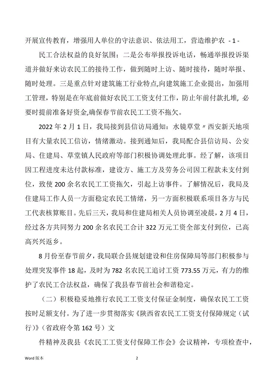 公司给劳动监察大队工作报告（多篇）_第2页