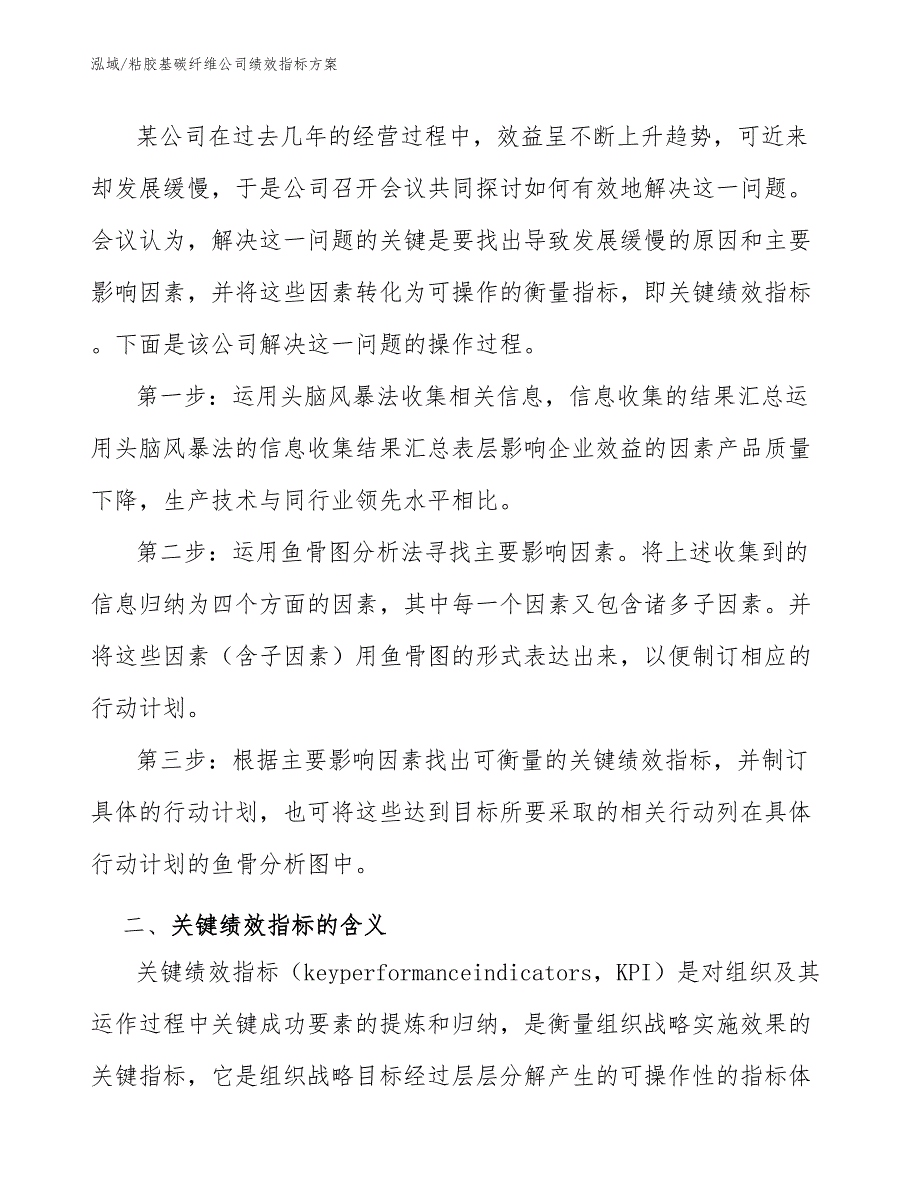 粘胶基碳纤维公司绩效指标方案_参考_第2页