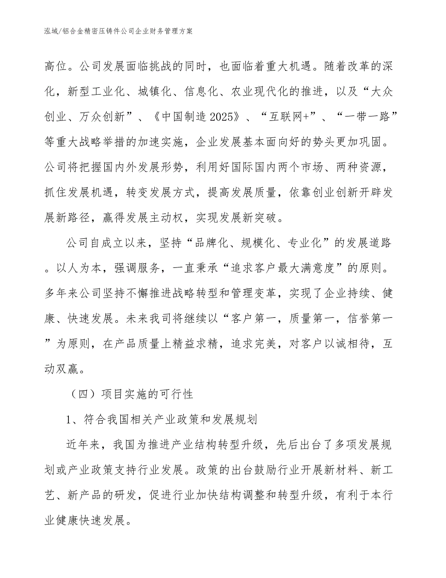 铝合金精密压铸件公司企业财务管理方案【参考】_第4页