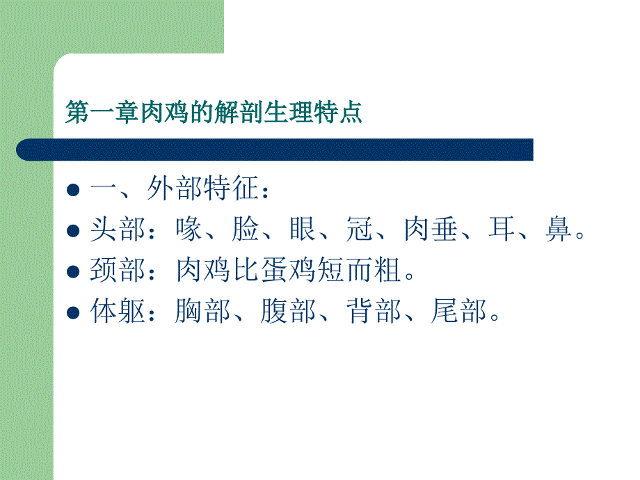 肉鸡标准化饲养管理技术.ppt_第2页