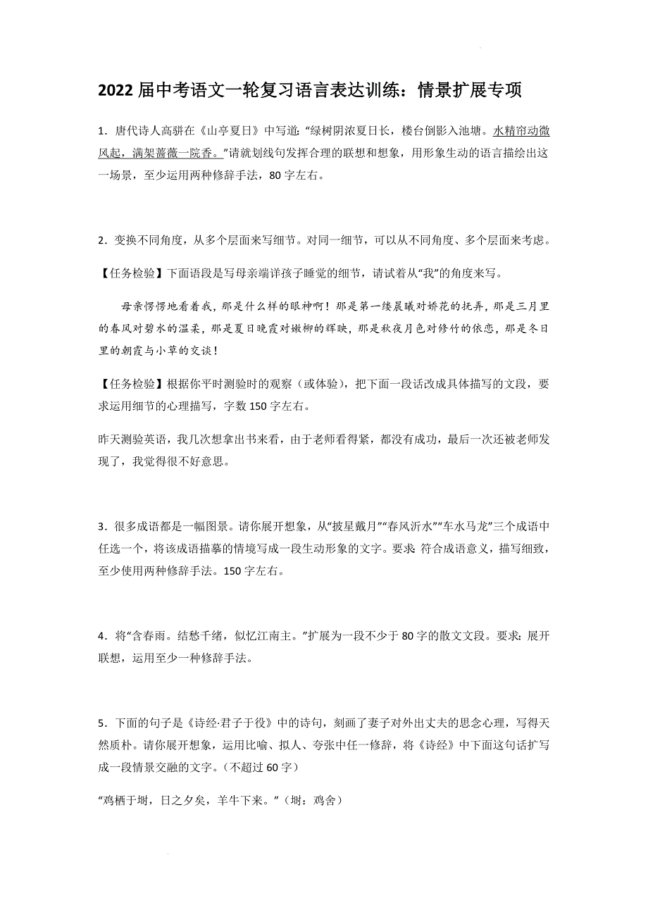 2022年中考语文一轮复习语言表达训练：情景扩展专项_第1页