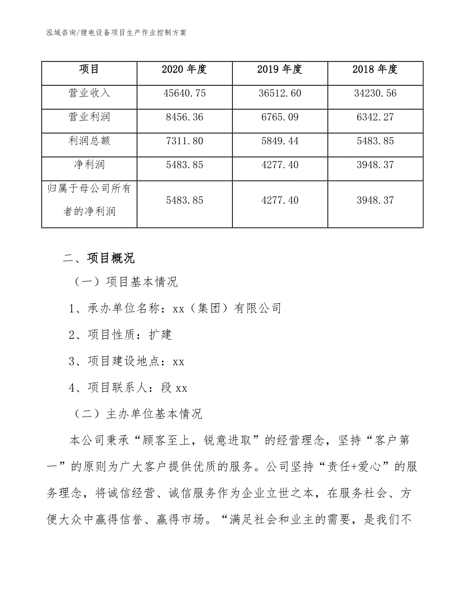 锂电设备项目生产作业控制方案_范文_第3页