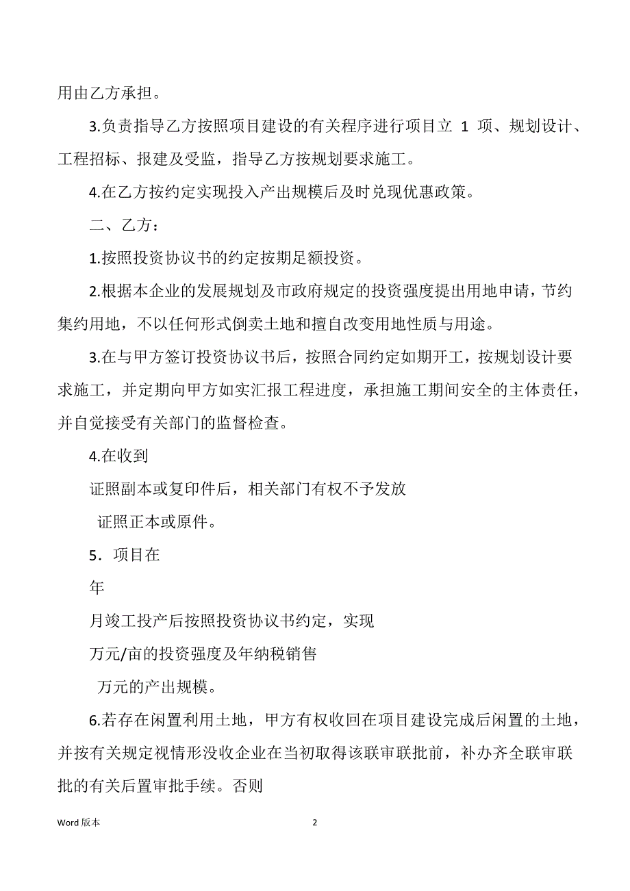 公司投资承诺书（多篇）_第2页