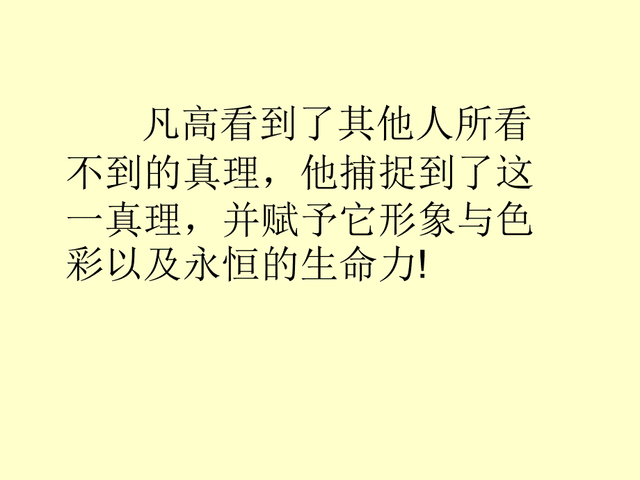 梵高向日葵欣赏_第4页