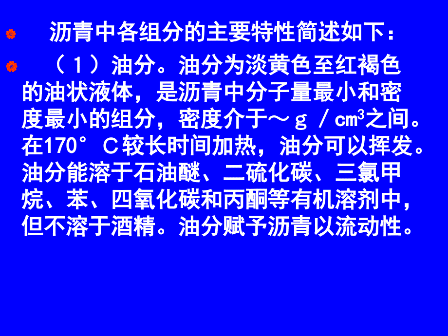 防水材料及沥青混合料_第3页