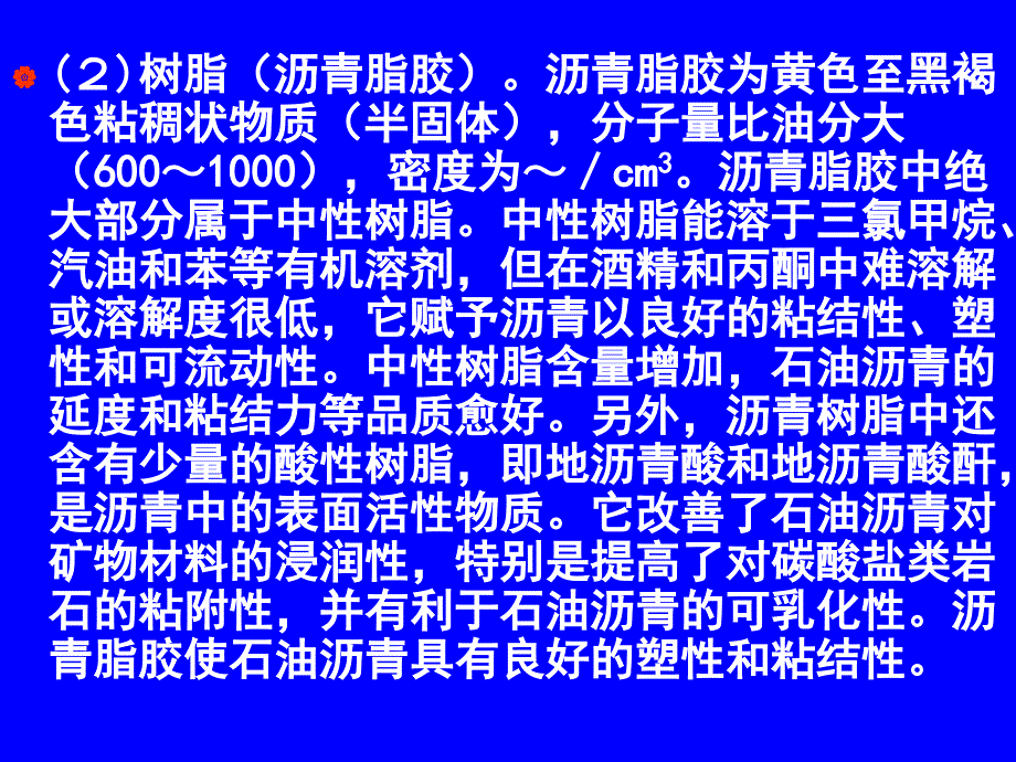 防水材料及沥青混合料_第4页