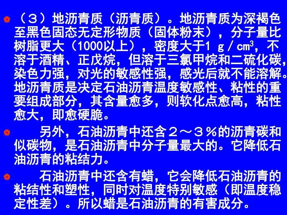 防水材料及沥青混合料_第5页