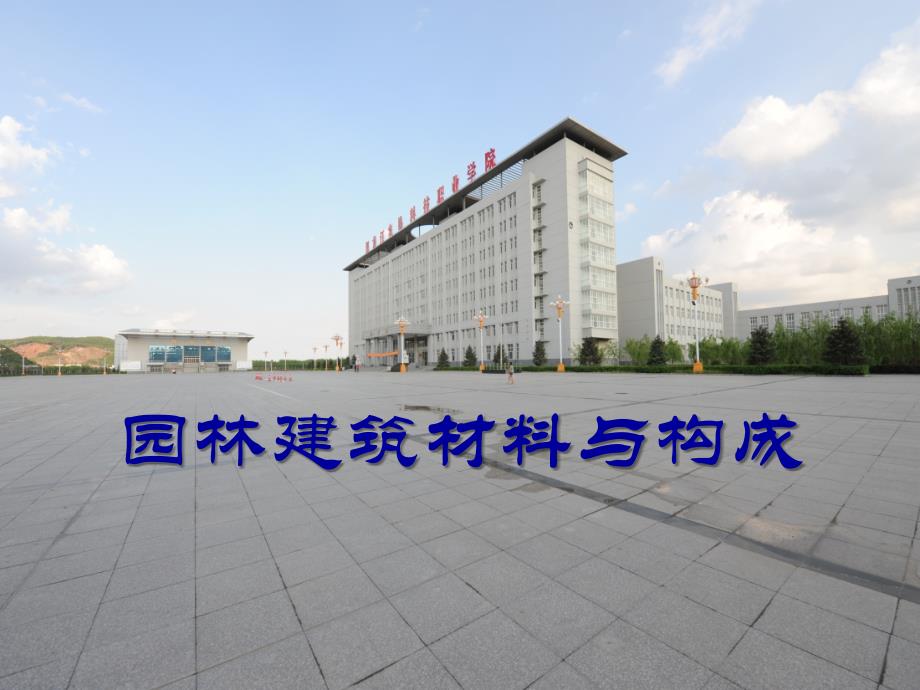 基本性质分析_第1页