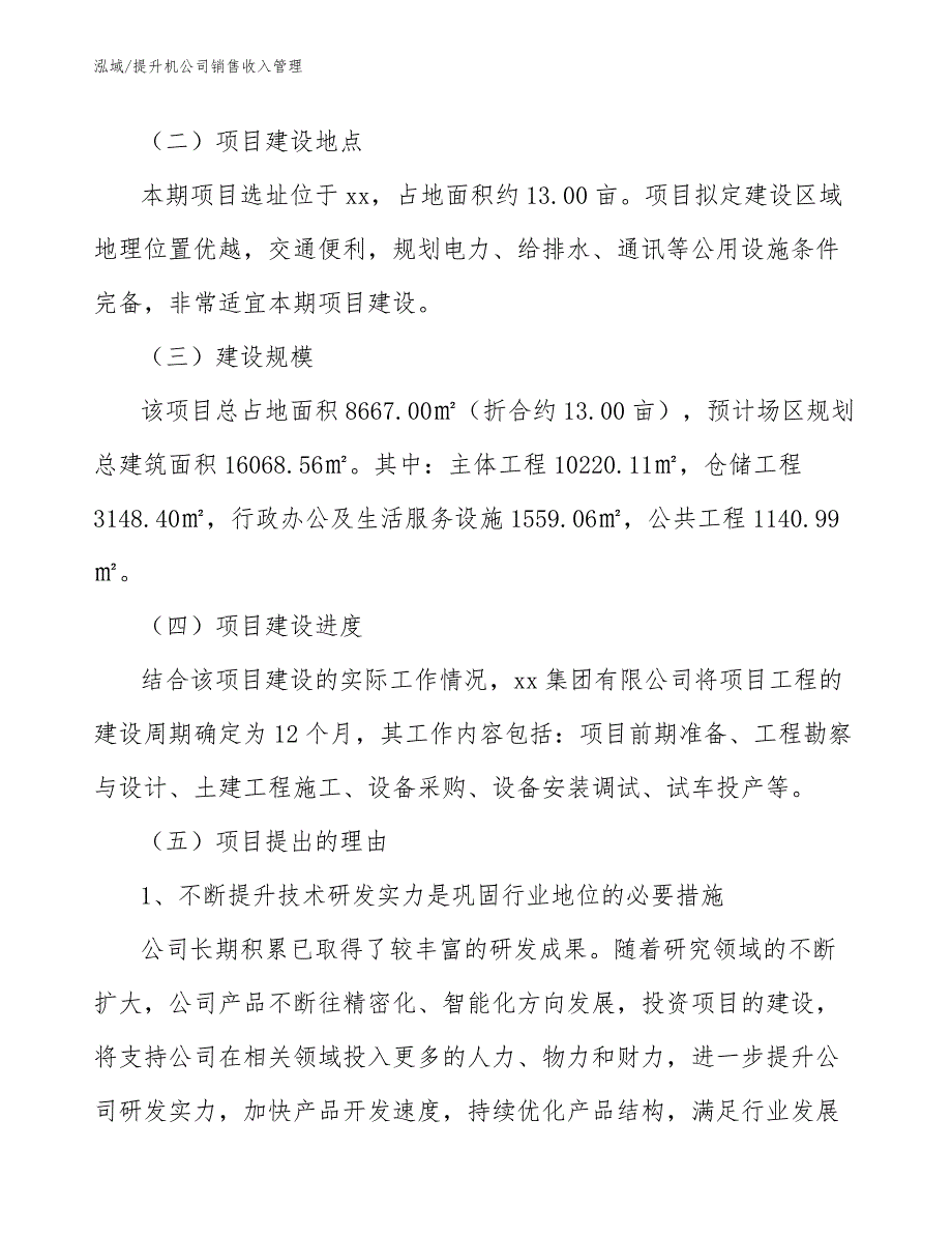 提升机公司销售收入管理_第3页