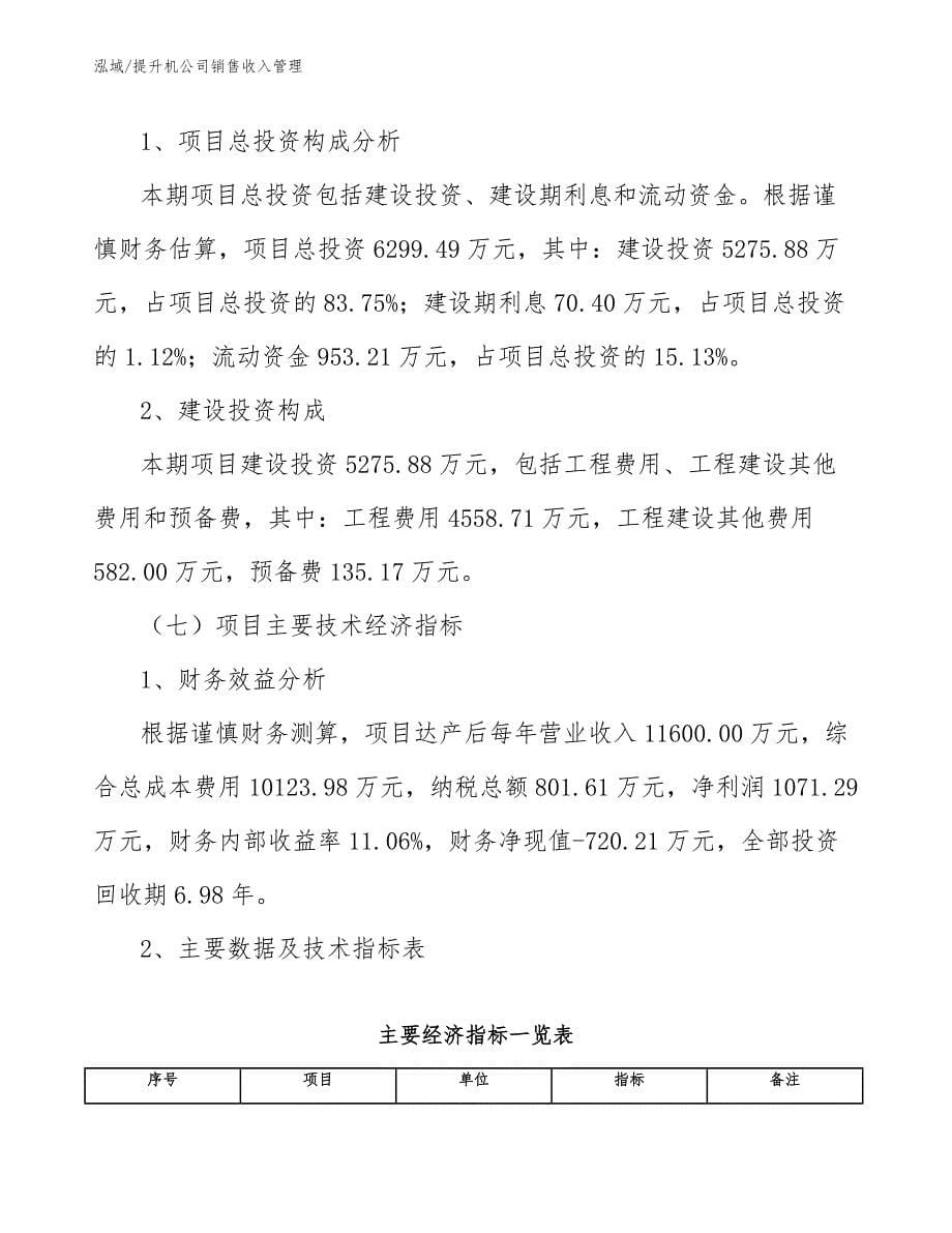 提升机公司销售收入管理_第5页