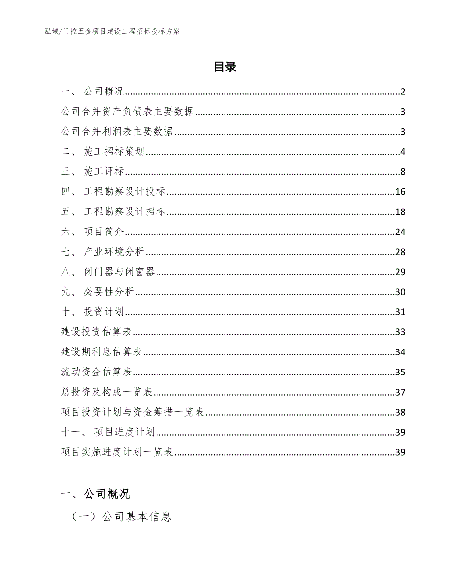 门控五金项目建设工程招标投标方案_第2页