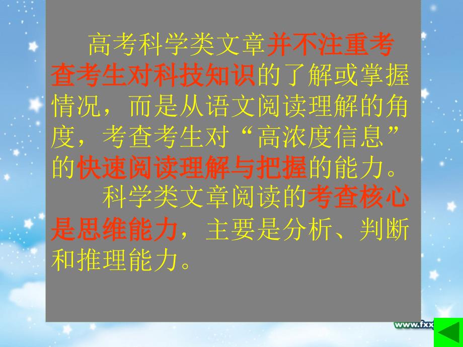 自然科学类现代文阅读指导_第4页