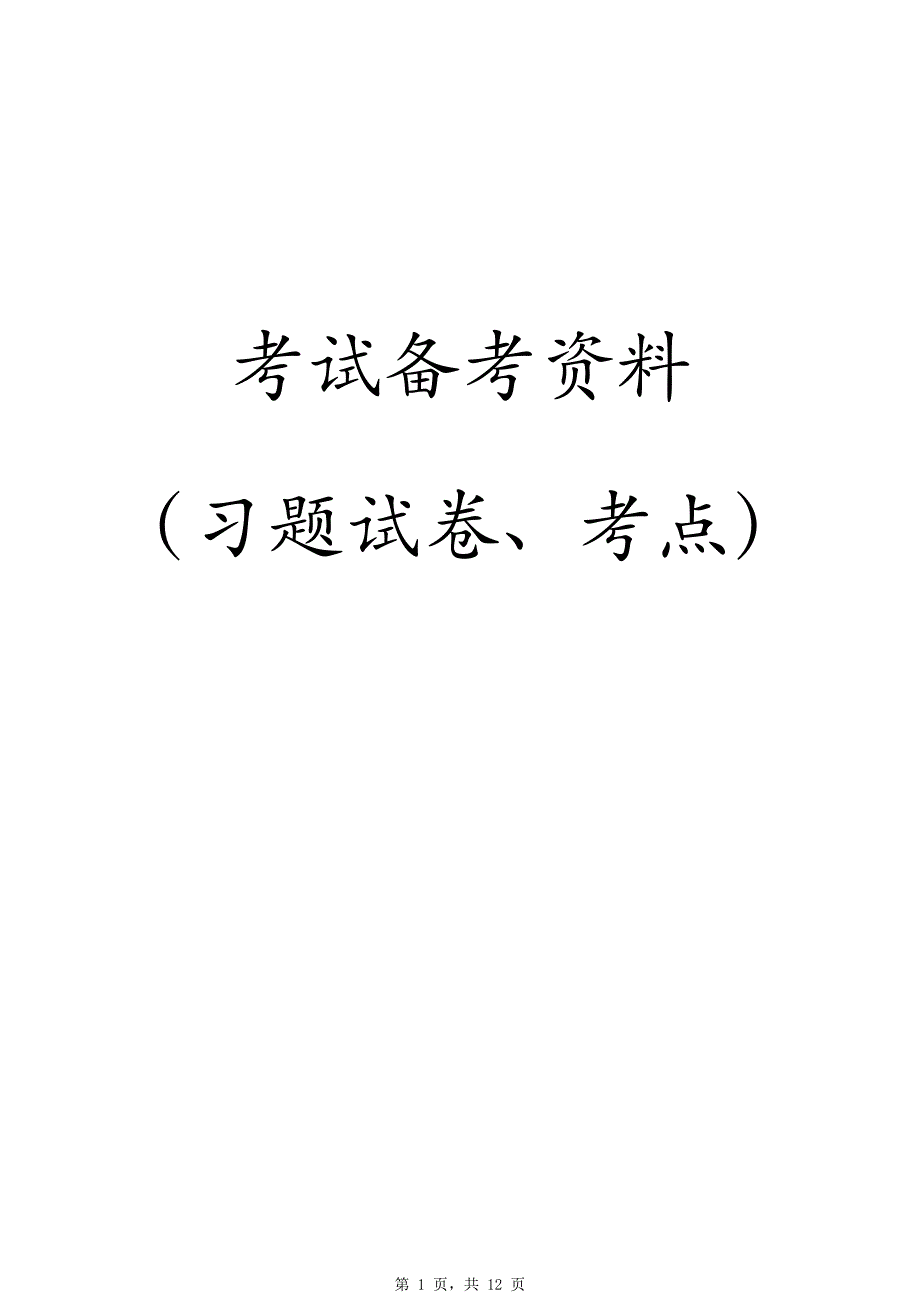 安徽师范大学616马克思主义基本原理概考研真题_第1页