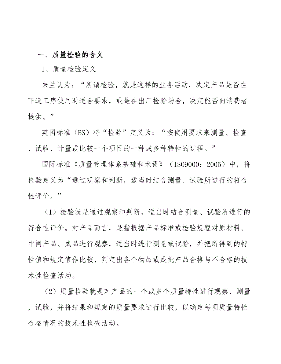 锂电池生产设备公司质量检验分析_第2页