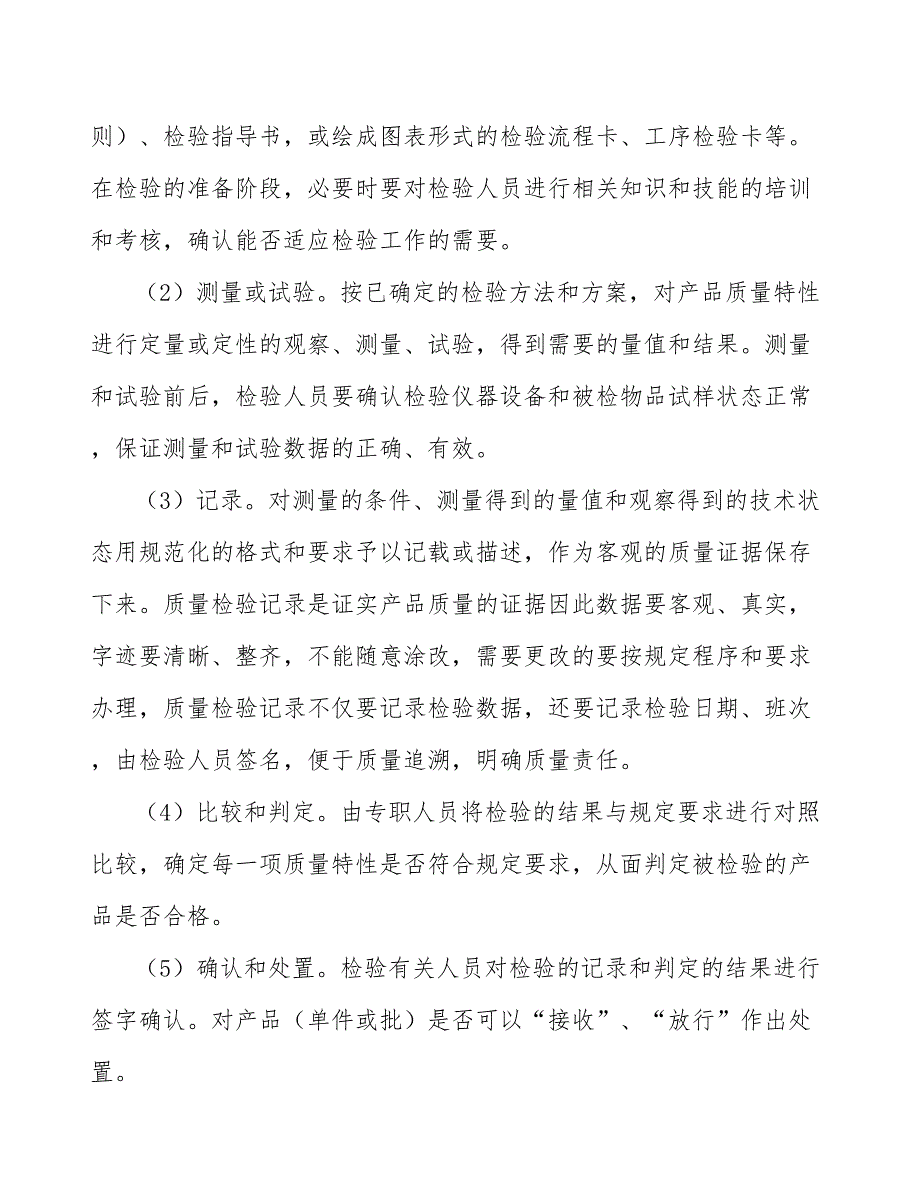 锂电池生产设备公司质量检验分析_第4页