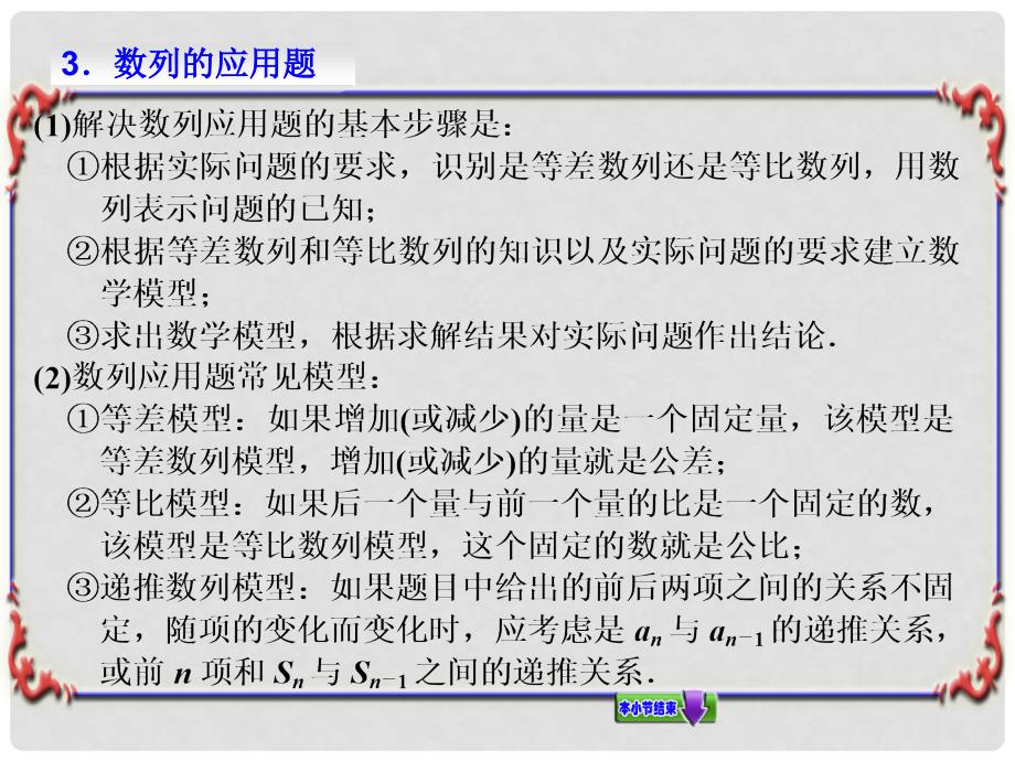 高考数学第一轮复习 第五篇 第5讲 数列的综合应用课件 理 新人教A版_第3页