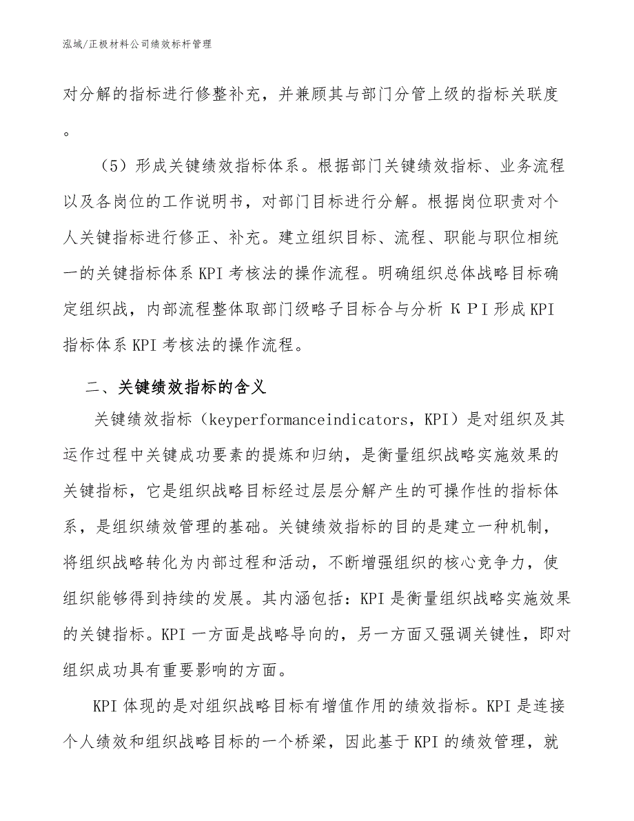 正极材料公司绩效标杆管理_参考_第3页