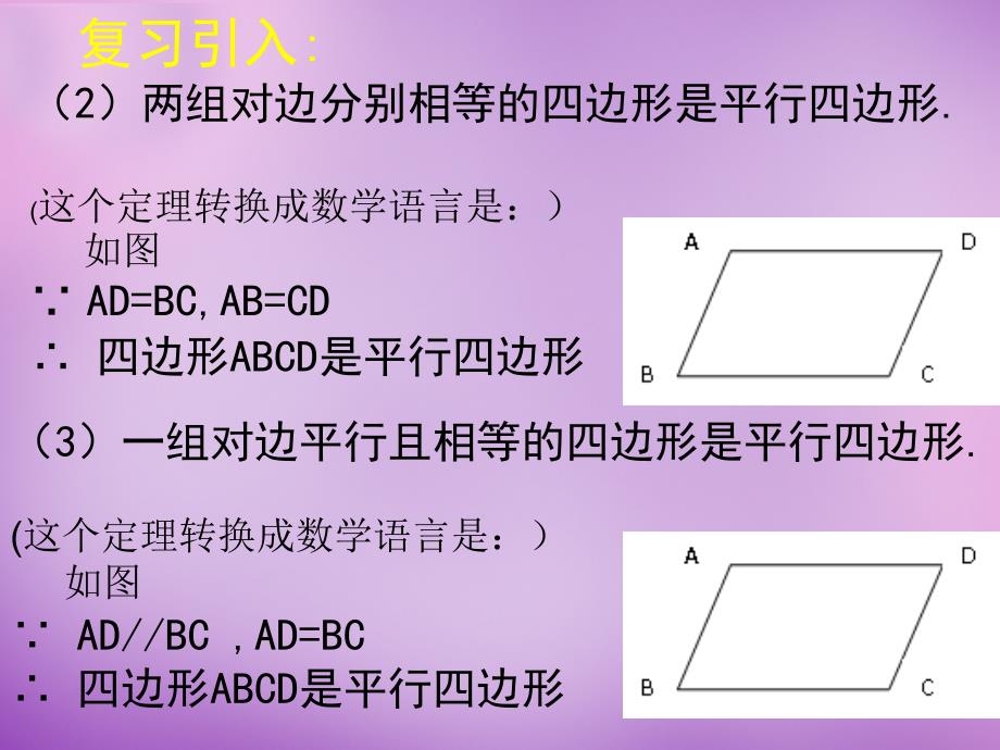 八年级数学下册6.2平行四边形的判定课件2新版北师大版课件_第3页