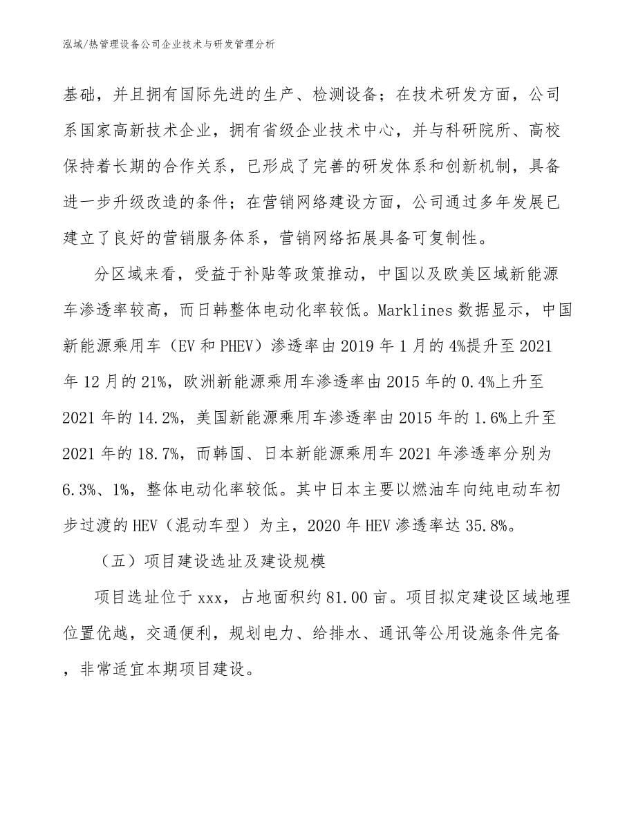 热管理设备公司企业技术与研发管理分析_参考_第5页