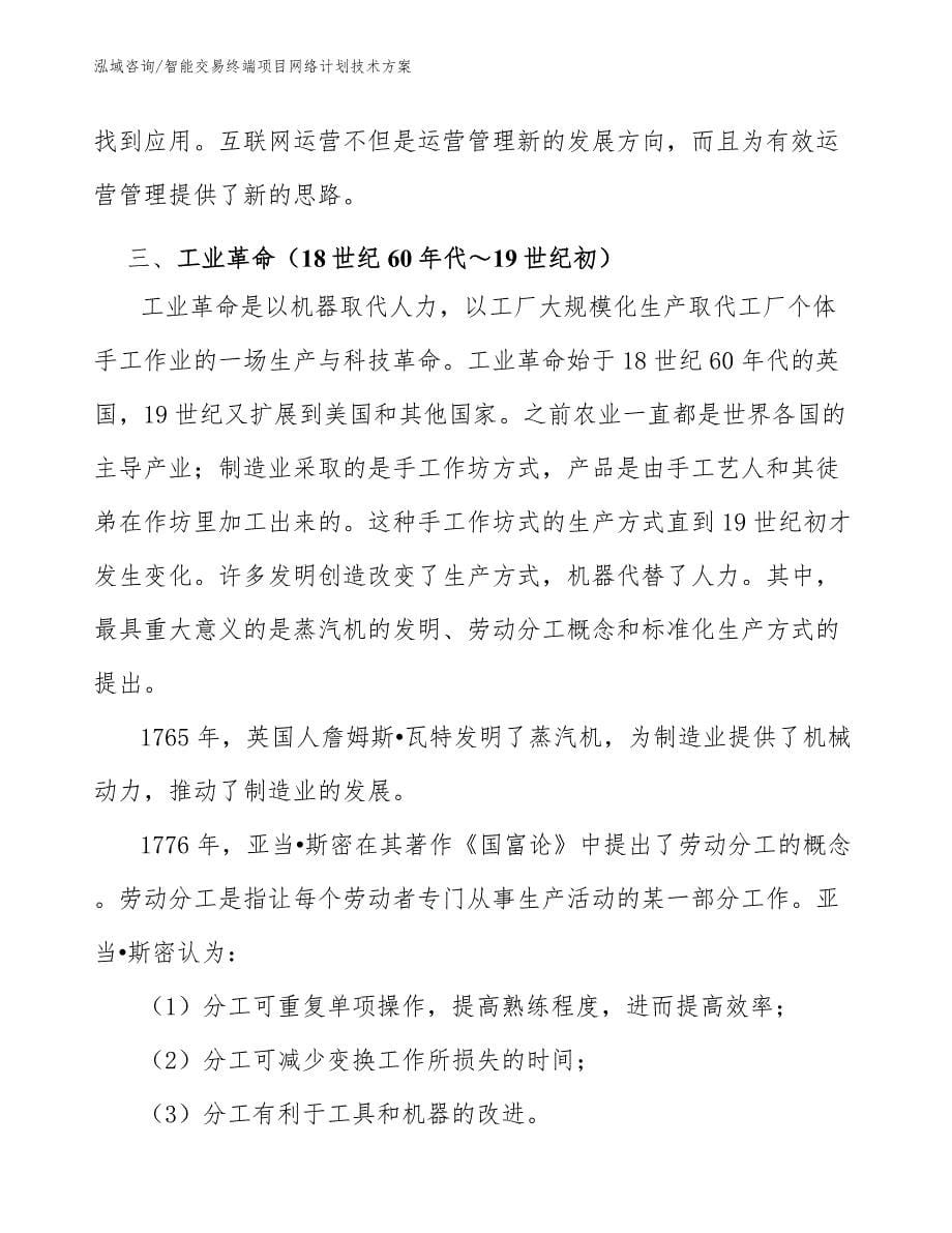 智能交易终端项目网络计划技术方案（参考）_第5页