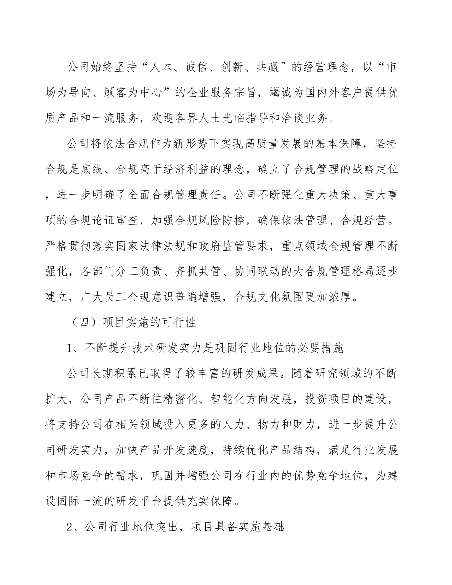 电子标签生产设备公司质量审核与质量认证分析_第4页