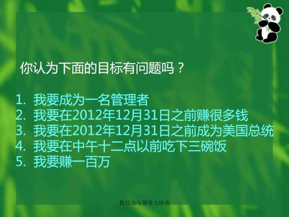 执行力与领导力培训课件_第4页