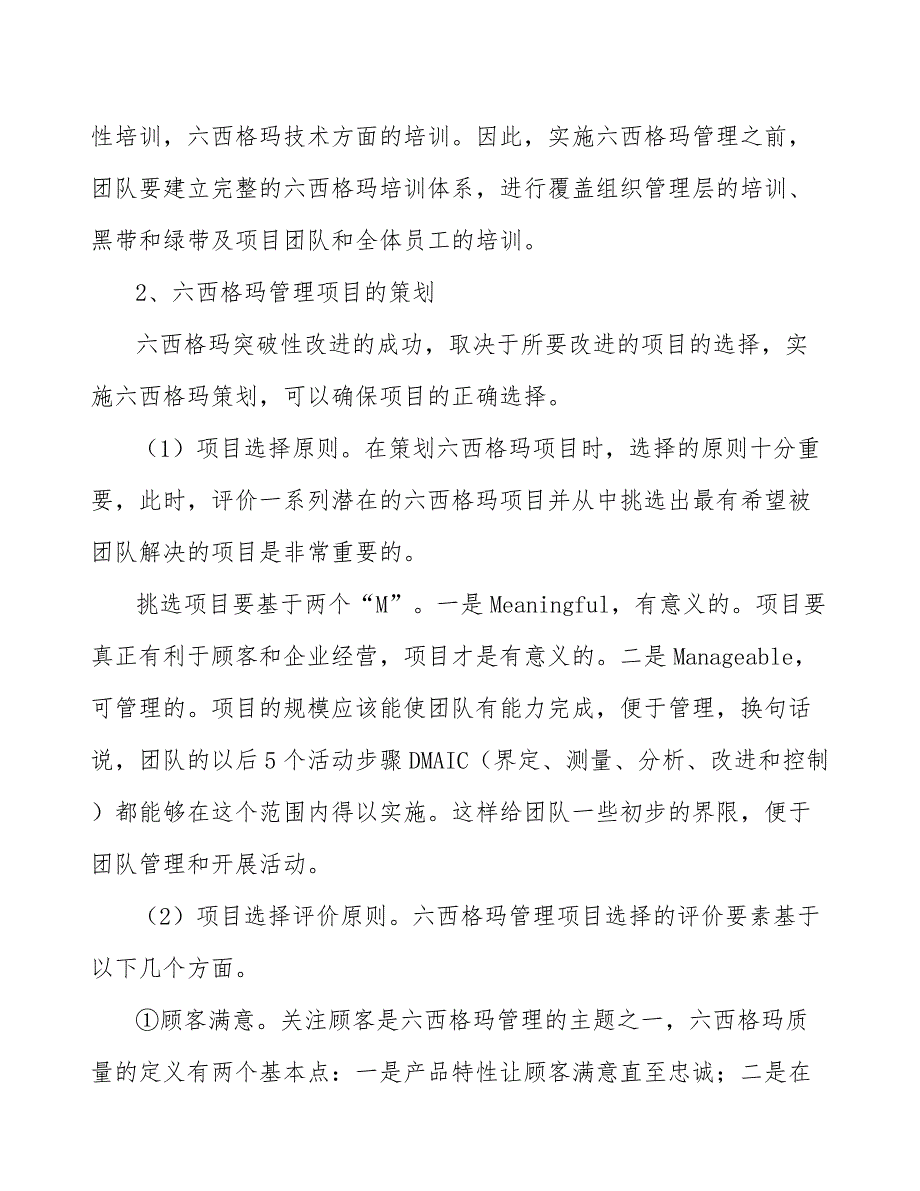 钒电池材料公司六西格玛质量管理【范文】_第4页