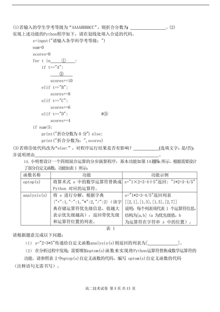 浙江省湖州市2021-2022学年高二上学期期末考试信息技术试题_第5页