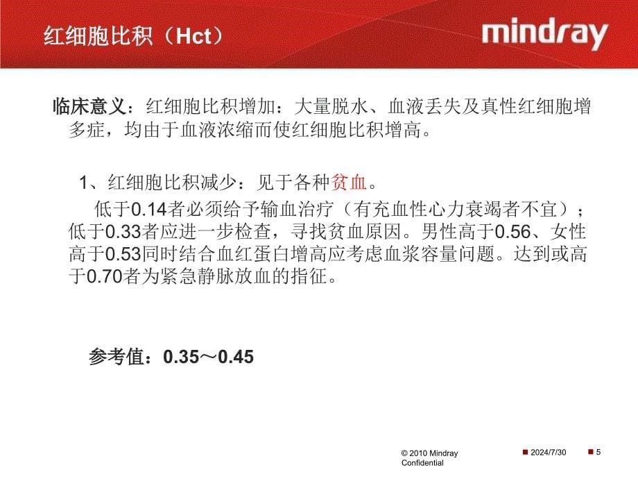 血常规参数临床意义.ppt_第5页