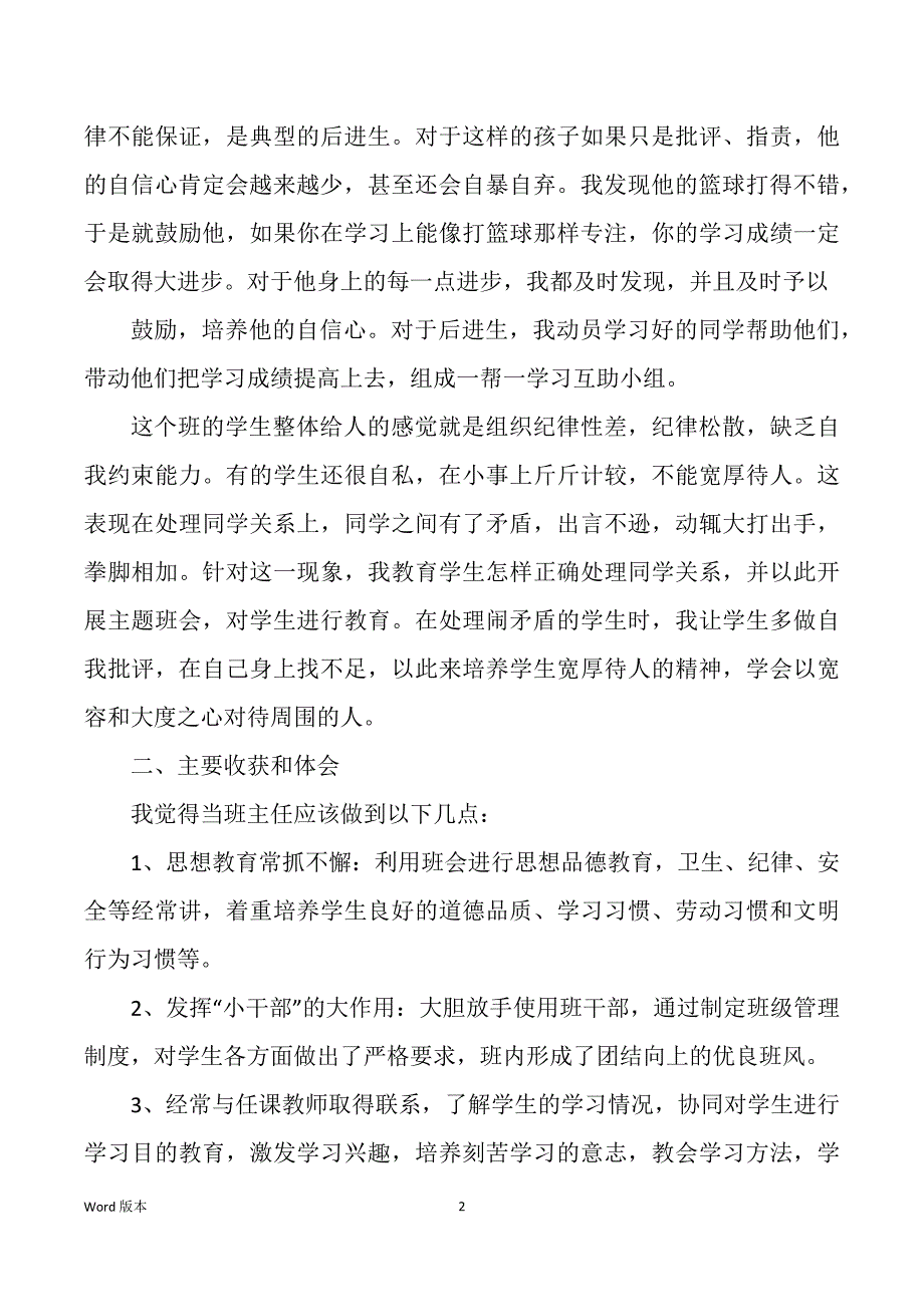 八4班第一学期班主任工作回顾（多篇）_第2页