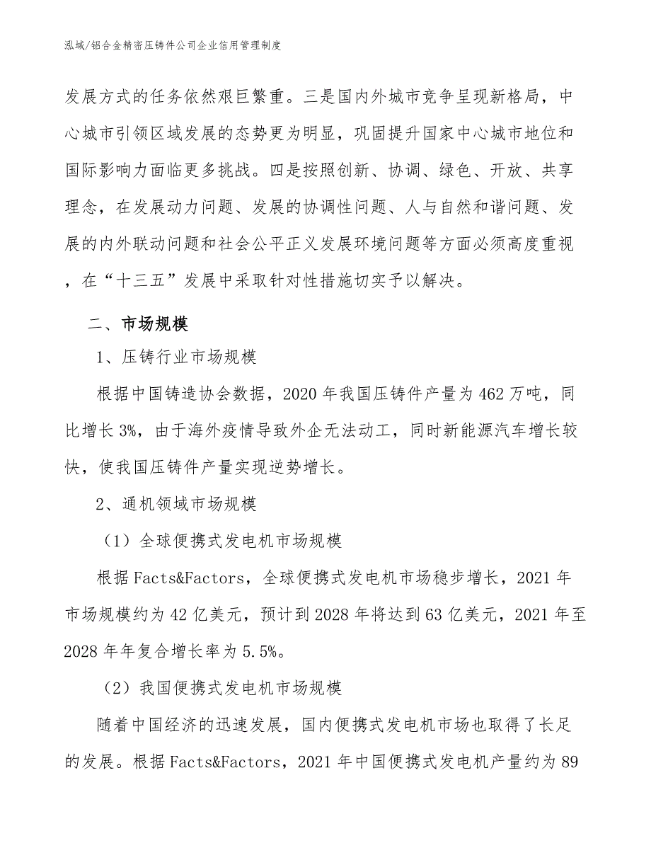 铝合金精密压铸件公司企业信用管理制度_范文_第3页