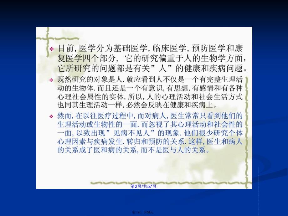 康复心思学概述学习教案_第3页