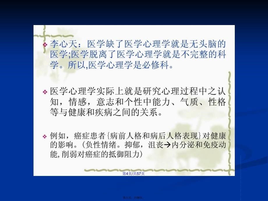 康复心思学概述学习教案_第5页