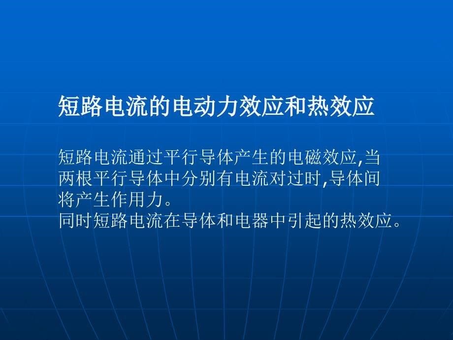 高压电气及成套配电装置幻灯教材(培训)_第5页