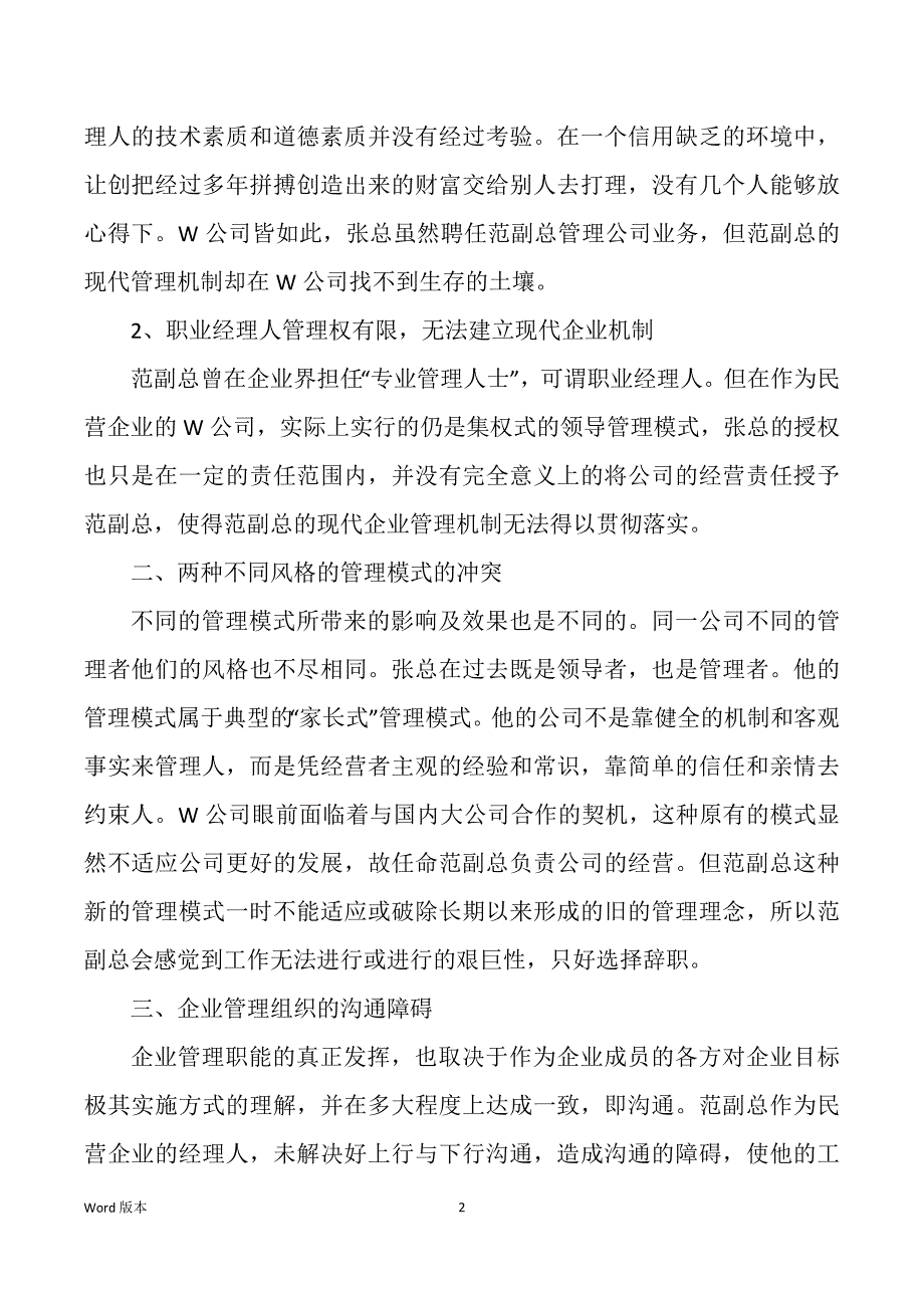 公司管理策划书（多篇）_第2页