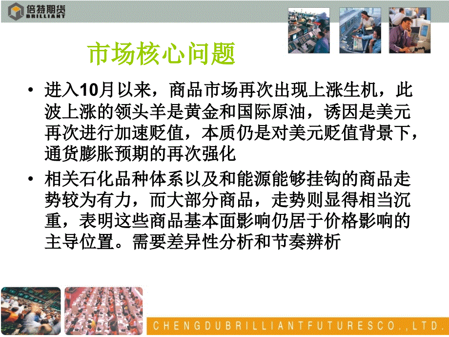 部分农产品中期观点_第2页