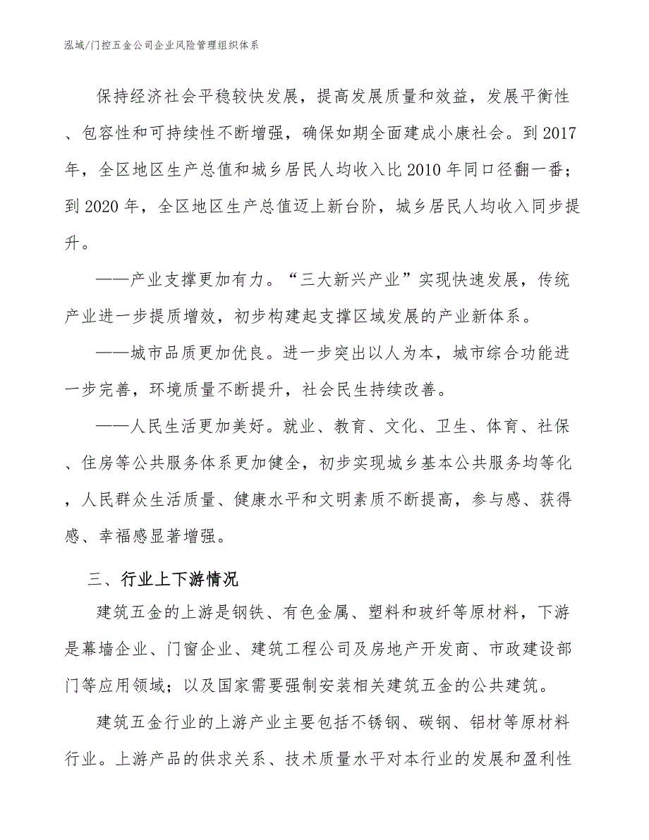 门控五金公司企业风险管理组织体系_范文_第4页