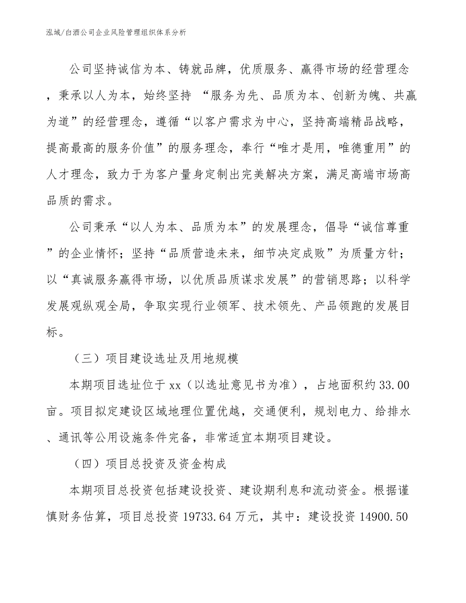 白酒公司企业风险管理组织体系分析_第4页