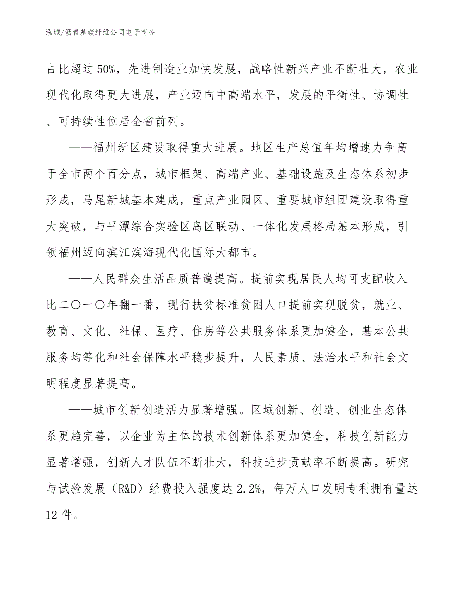 沥青基碳纤维公司电子商务_范文_第3页