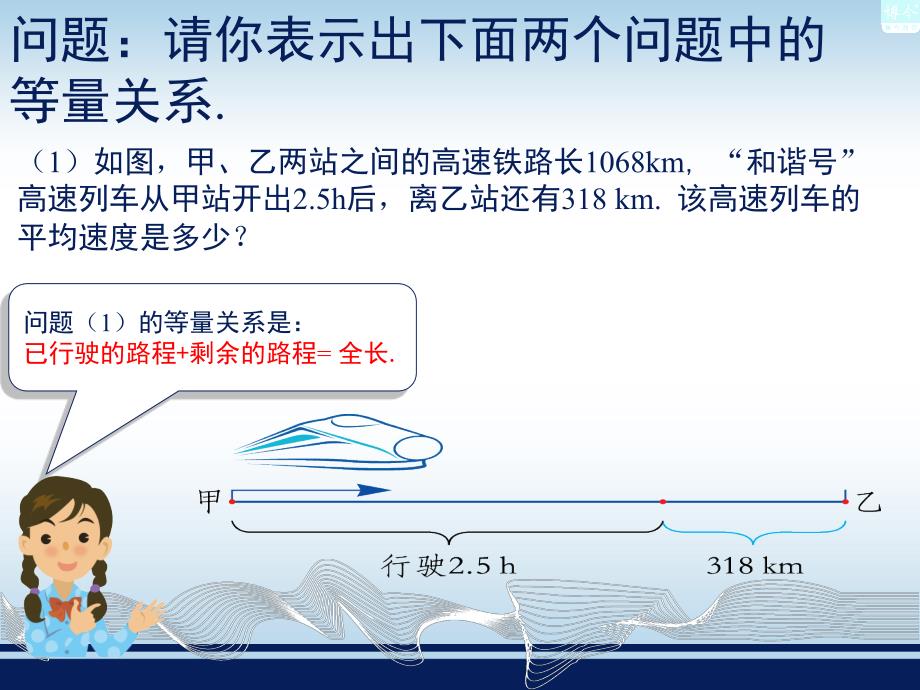 31建立一元一次方程模型_第4页