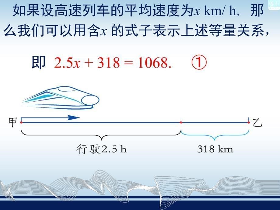 31建立一元一次方程模型_第5页