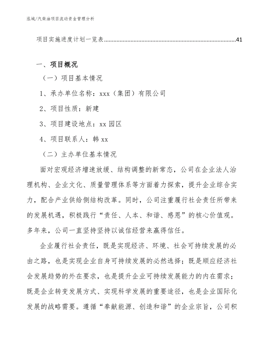 汽柴油项目流动资金管理分析_参考_第2页