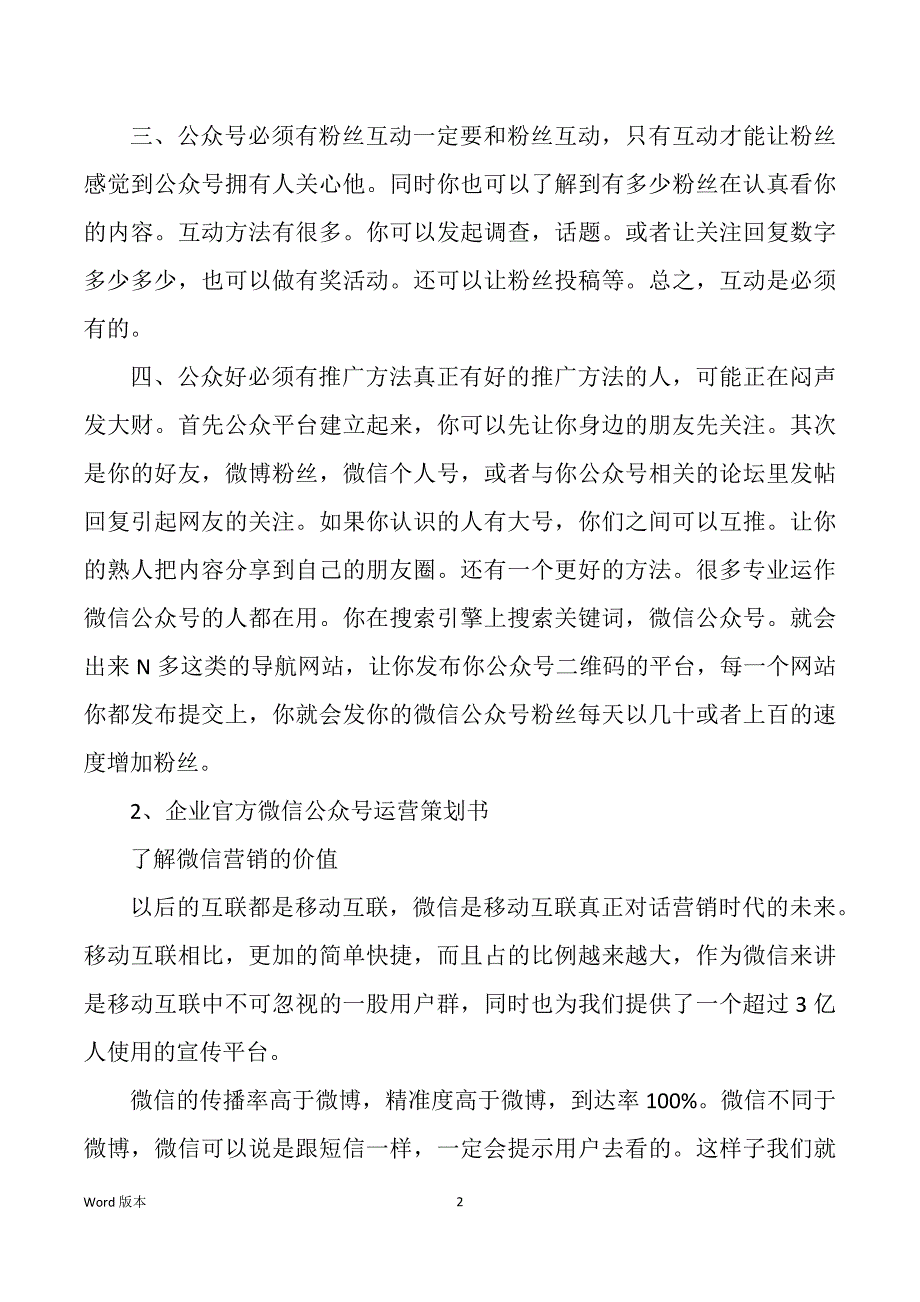 公众号运营规划策划书（多篇）_第2页