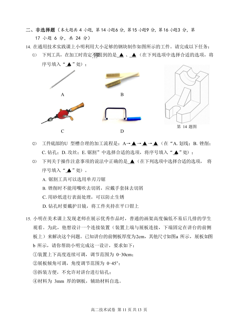 浙江省湖州市2021-2022学年高二上学期期末考试通用技术试题_第4页