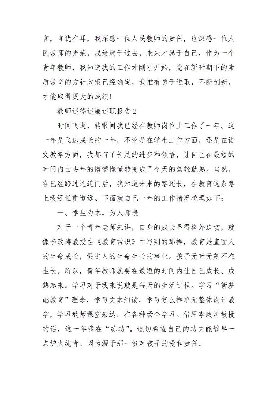 教师述德述廉述职报告6篇_第3页