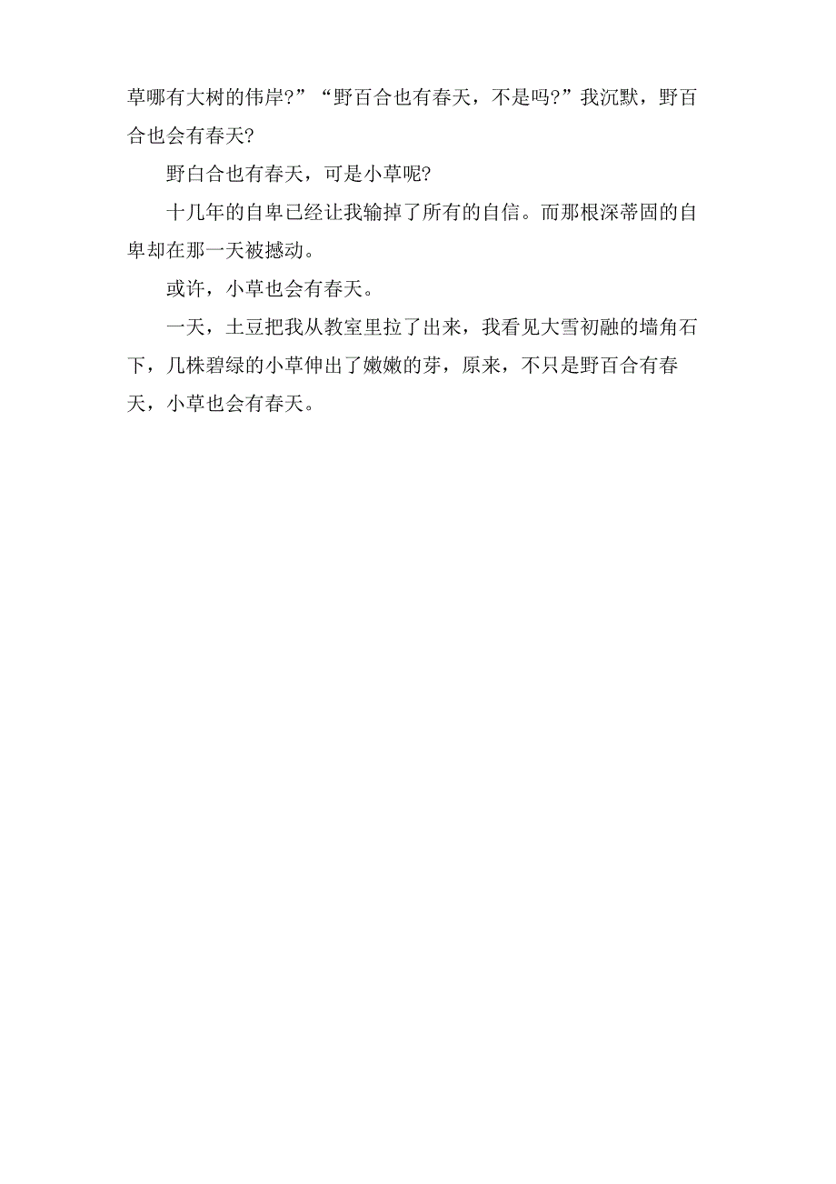 写小草的高二作文700字_第4页