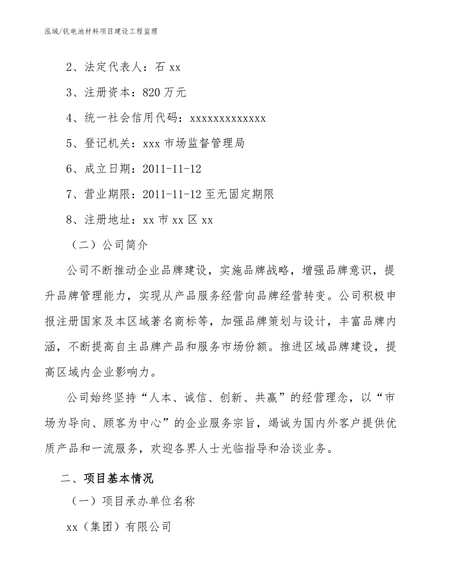 钒电池材料项目建设工程监理_第2页