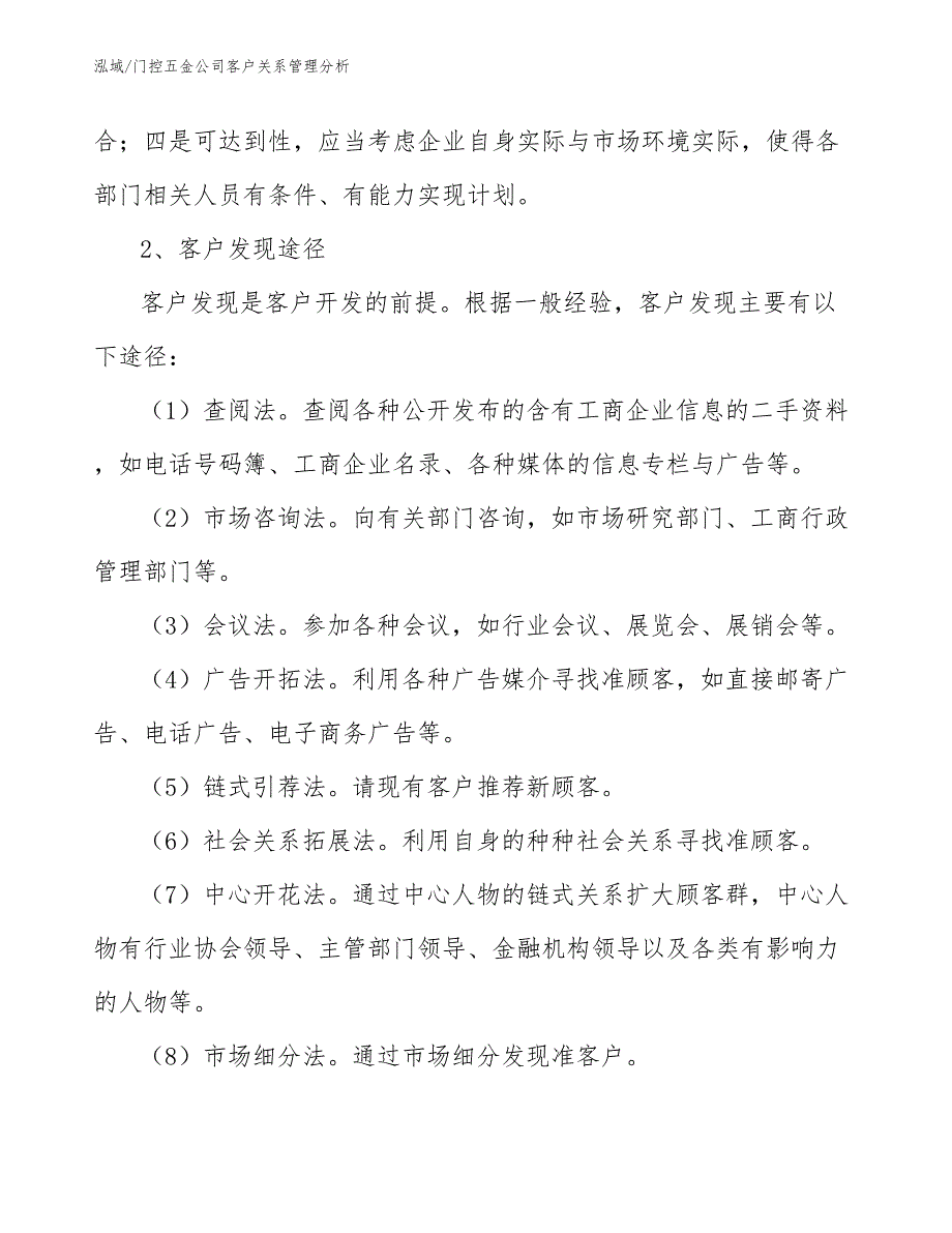 门控五金公司客户关系管理分析_第4页