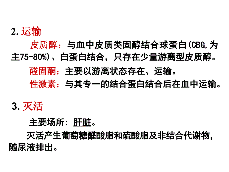 生理学课件：内分泌4_第3页