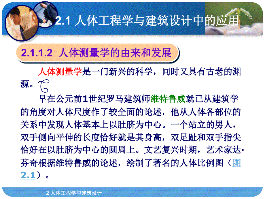 人体工程学与建筑计建筑设计原理2_第4页